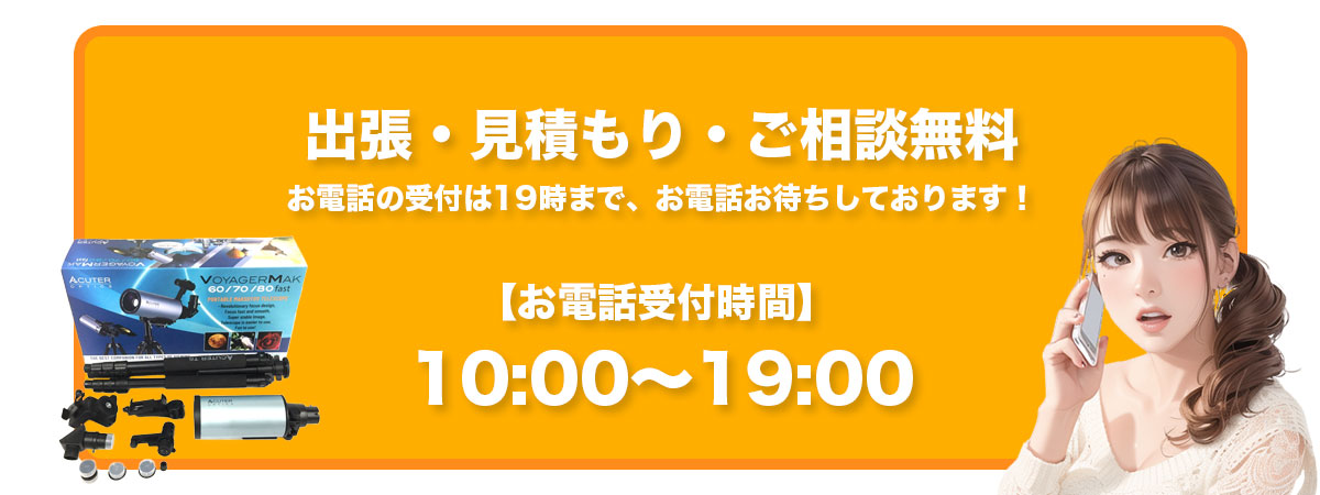 受付時間